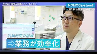 1日50分の業務削減を実現し、自動精算機導入で叶えた「三方よし」のクリニック運営｜NOMOCaシリーズ（自動精算機）