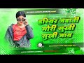 Hariyar Jawani Mori Sukhi Sukhi Jaye Re Dj Remix Kuan Ma Doob Jaaungi Dj Avanish AZAMGARH N 1