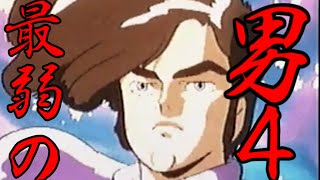 セガサターンの死にゲー【シュトラール】Part4