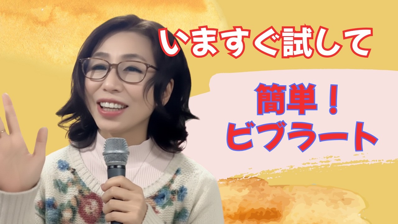 カラオケで役立つビブラート｜練習なしでできる簡単方法【実践あり】