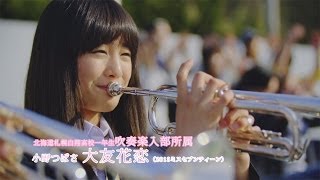 Suzu - 「ひかりの方へ」collaborate with 『青空エール』予告編