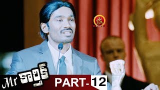 MrKarthik Full Movie Part 12 - Dhanush Richa Gango