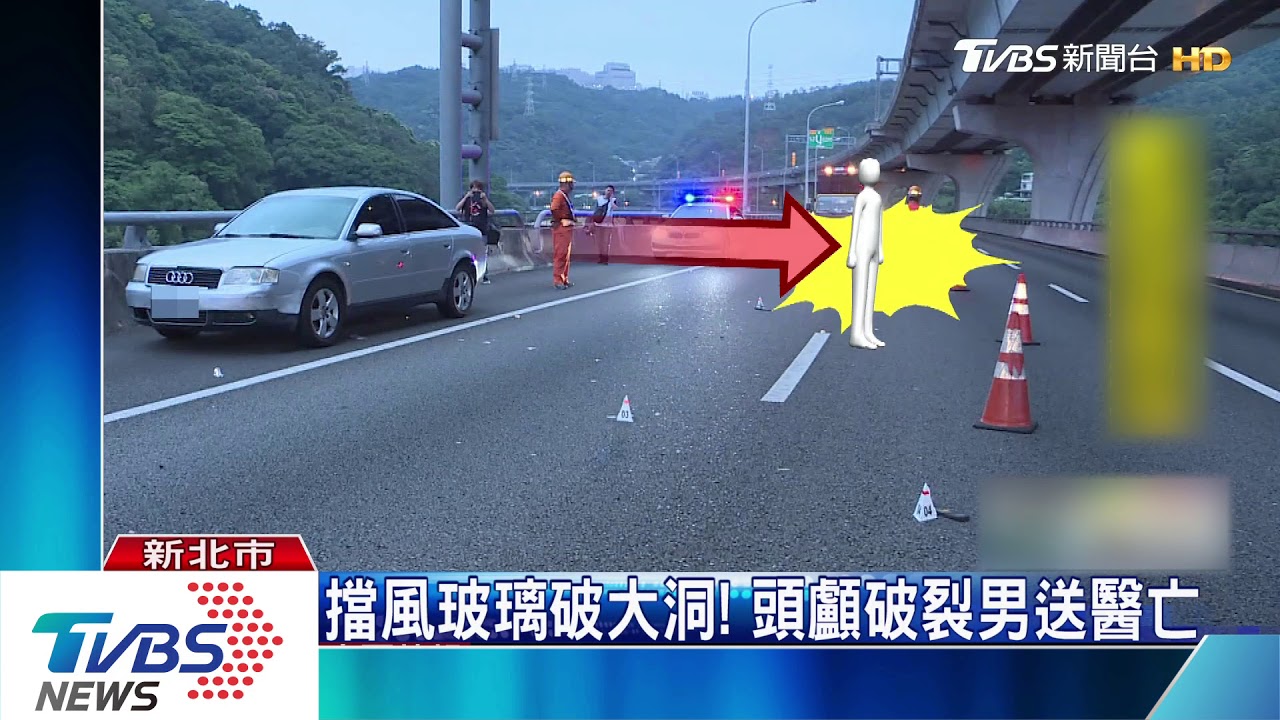 五楊高架車故障! 攔車呼救遭撞又被輾