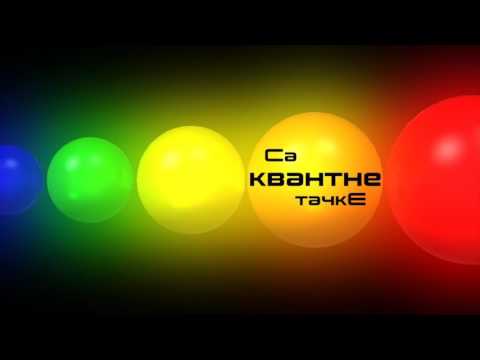 Sa kvantne tačke - Niskofonska laboratorija za nuklearnu fiziku