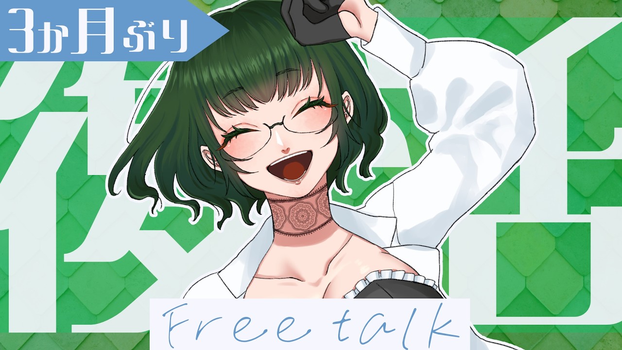 【ただいま！】3か月ぶりに復帰するやで雑談配信【Vtuber】