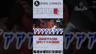 【バイオRE:3】絶叫中根動物園#scチャンネル #ゲーム実況 #shorts 動画制作.https://youtube.com/@gil-stations?si=l5bwDLg1aAjx7cEs
