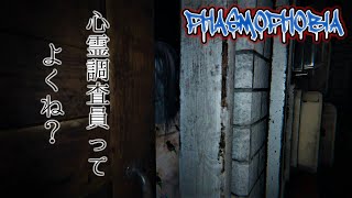 しよふ、心霊調査員になるんだってよ。　【PHASMOPHOBIA　実況】