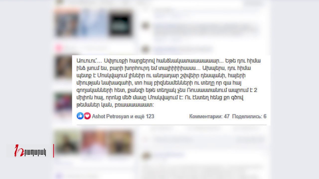Աուուու՜… Սփյուռքի հարցերով հանձնակատաաաաաար