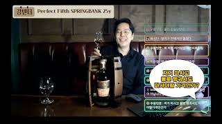 스프링뱅크25년(독립병입) #위스키리뷰