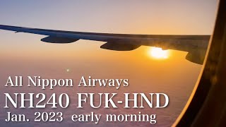 福岡→羽田✈️真冬の早朝フライトと朝日｜NH240 FUK-HND 【搭乗記/ Boarding record】