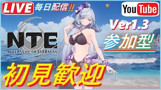 [NTE参加型] #136-2 Ver1.3のバグとの戦い！！操作不能バグ、残虹連環バグ！！今回酷いT0T