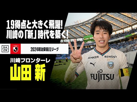 川崎フロンターレのチーム概要・注目選手を紹介!【ワクタカスポーツ 2025年版】 29 動画サムネイル