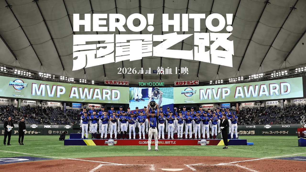 HERO! HITO!