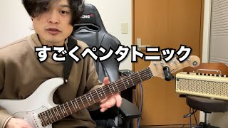 パシフィカ動画のオープニングで弾いてたやつの話