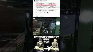 【GTA5】コサトカを使って強盗バックを移すやり方#Shorts