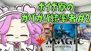 【MTG】ボイボ寮のガバガバ統率者【EDH】＃2　海産物編