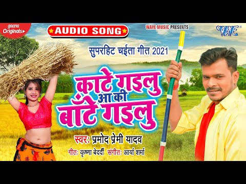 Kaate Gailu Aa Ki Baate Gailu — watch video