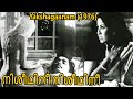 Nisheedhini Nisheedhini | Yakshagaanam 1976 | M.S.Viswanathan | Vayalar | S. Janaki | Malayalam Song
