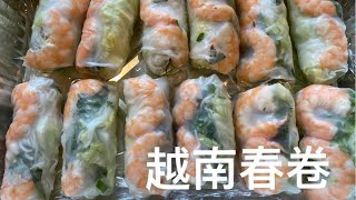 越南春卷