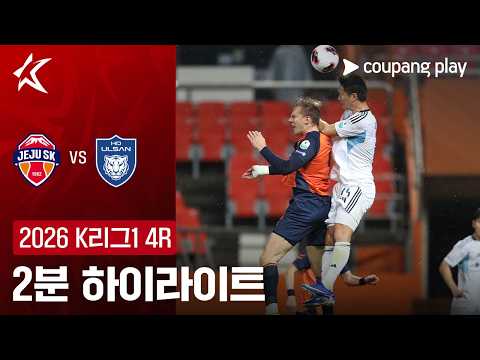 제주SK VS 울산현대 0:2 K리그 스포츠하이라이트