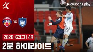 [검증마트]3월 19일 제주 SK FC VS 울산 HD FC 축구하이라이트