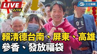賴清德台南、屏東、高雄參香、發放福袋