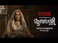 Muthassi 1st Full Episode Free A Malayalam ZEE5 Original Series Watch Now On ZEE5