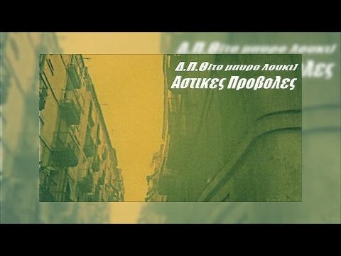 Video thumbnail for Ο Μάγος (O Magos)