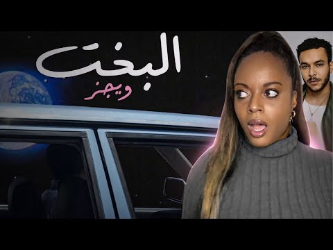 El Bakht - Wegz البخت (English Translations) REACTION  🇪🇬😍