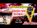 શનિવાર સ્પેશિયલ દયાવંત જય શનેશ્વારા �