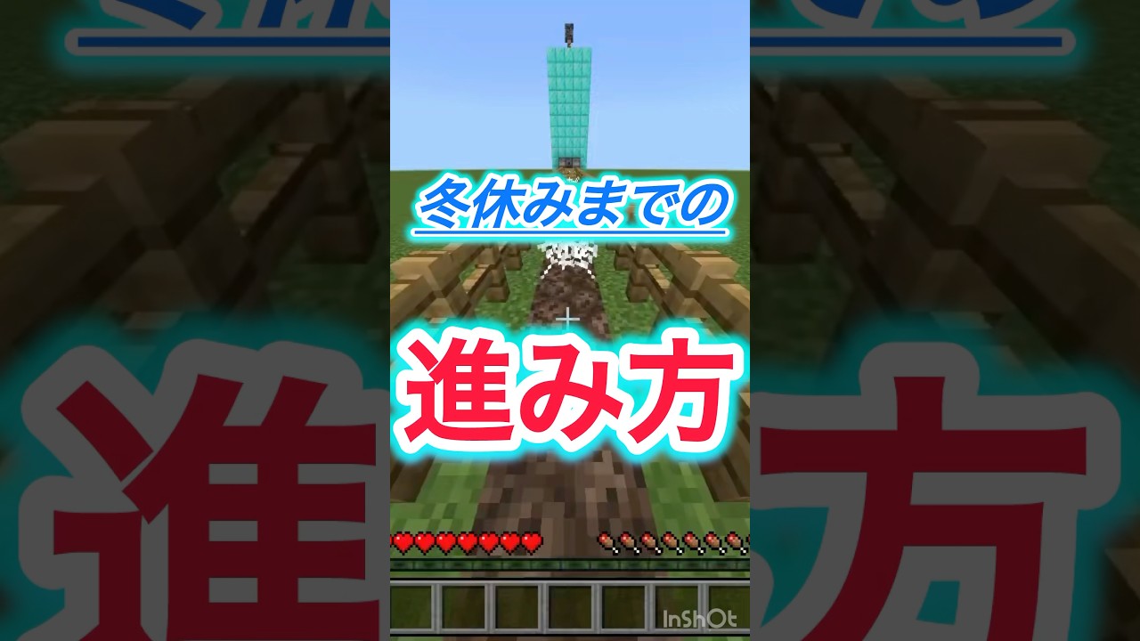 もうすくだぜみんな頑張ろ #shorts #マイクラ #学校