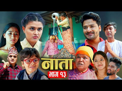 NATA || नाता || Episode-13 || Nepali sentimental Serial || Shishir & Anurodh Bhandari || 8 Apr, 2024