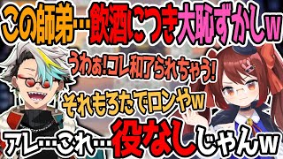 役無しに気付かずに大盛り上がりする師弟ｗ【歌衣メイカ/鴨神にゅう】
