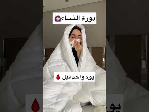 خربطة الهرمونات وقت الدورة الشهرية اكسبلور