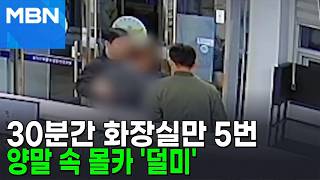 자리 없어서 여자 화장실 왔다 역정내더니…양말서 나온 '몰카' [포크뉴스]