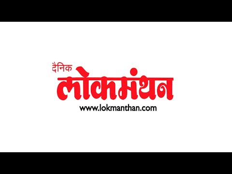 पक्ष आणि धनुष्यबाणावरच शिंदे गटाचा दावा ? | DAINIK LOKMNTHAN पक्ष आणि धनुष्यबाणावरच शिंदे गटाचा दावा ? | DAINIK LOKMNTHAN