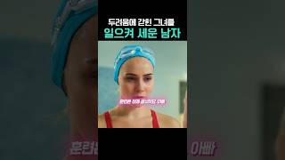 두려움에 갇힌 그녀를 일으…