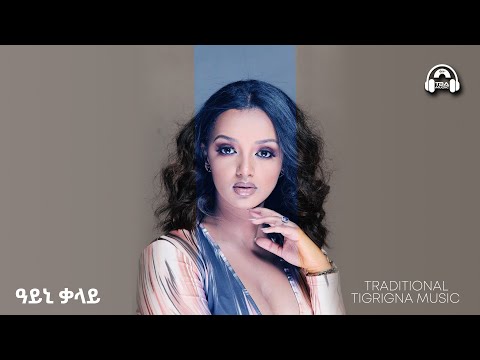 TBA MUSIC - ዓይኒ ቃላይ - ጥዑም ጓይላ