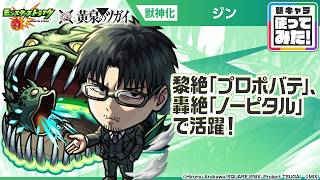 【モンスト×TVアニメ「黄泉のツガイ」】ジン 登場！黎絶「プロポバテ」、轟絶「ノーピタル」で活躍！画面全体の敵を攻撃できるオリジナルSSも魅力！【新キャラ使ってみた｜モンスト公式】