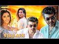Villain Kannada Dubbed Full HD Movie Ajith Kumar Meena Kiran Rathod Ramesh Khanna