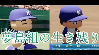 【丸山VS寺門】海堂４番手にふさわしい投手はどっち？