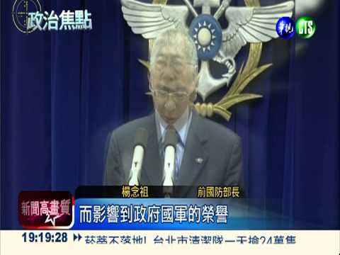 上任僅6天! 楊念祖閃辭國防部長