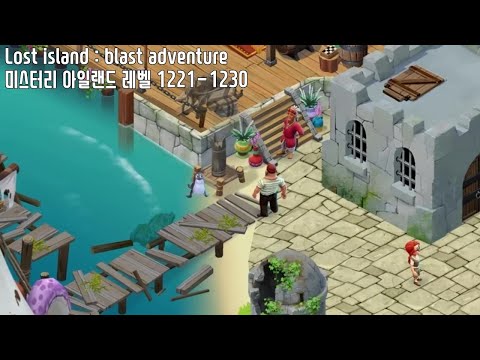 🍍[퍼즐] 미스터리 아일랜드 : 모험의 시작 [Lost island level 1221-1230]