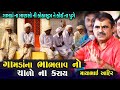 ગામડા ના ભાભા માયાઆતા ની મોજ Mayabhai Ahir Live Mayabh