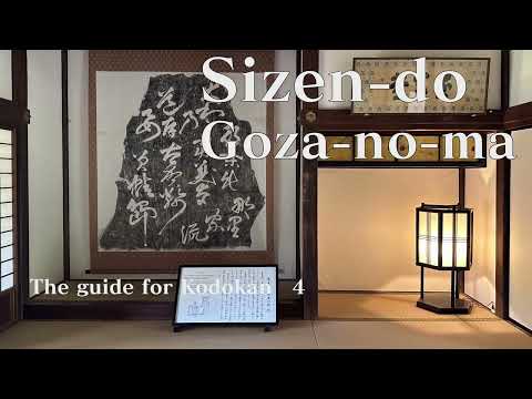 The guide for kodokan4: Sizen-do Goza-no-ma [English version].