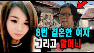 Download lagu 8번 결혼한 여자 그리고 할머니 미스터리 실화 사건 상황극 mp3