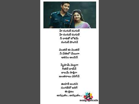 Hey Rangule Song Lyrics | Amaran Movie | Telugu Song Lyrics