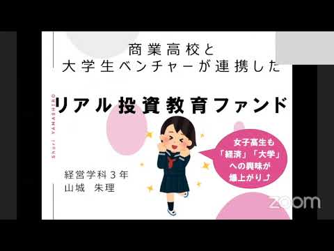 【2020年学内ビジネスコンテスト優秀賞作品】リアル投資教育ファンド　福岡キャンパス経営学科３年　山城 朱理
