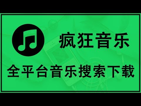 How to download Netease Music、QQ Music and Xiami music MP3 file？
