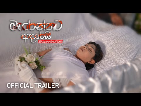 මැරෙන්නට ආදරෙයි (Marennata Adarei) Ashan Madurapperuma Official Trailer